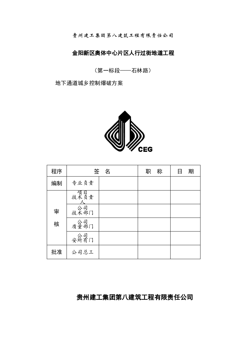 城镇控制爆破专题方案