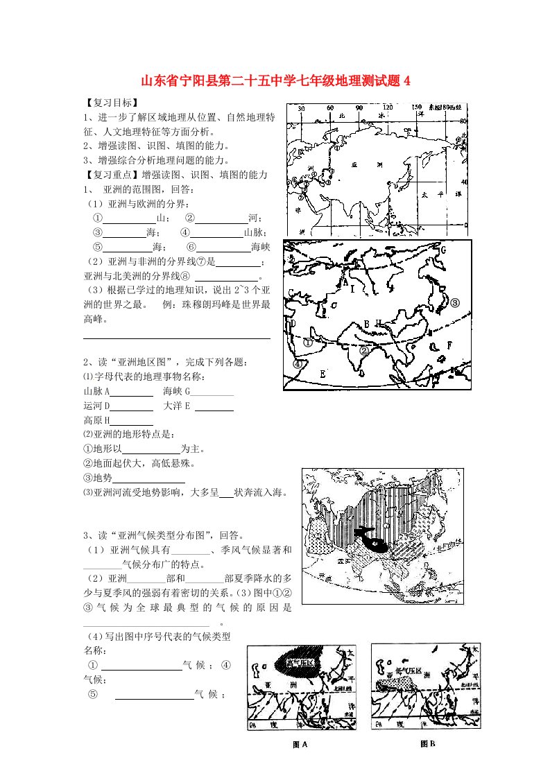 山东省宁阳县第二十五中学七级地理测试题4（无答案）