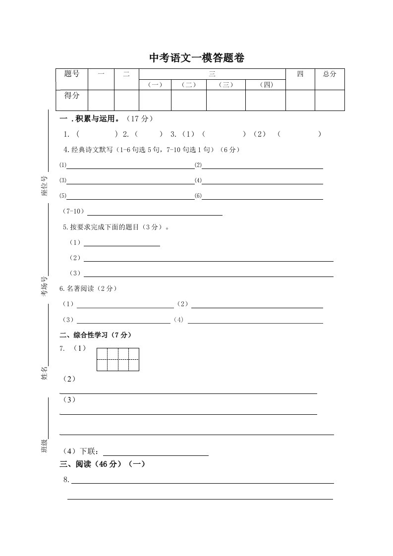 中考语文模拟试卷(26)