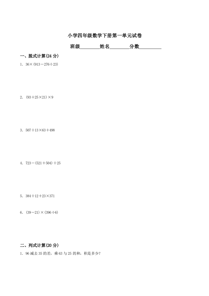 (完整word版)小学四年级数学下册第一单元试卷