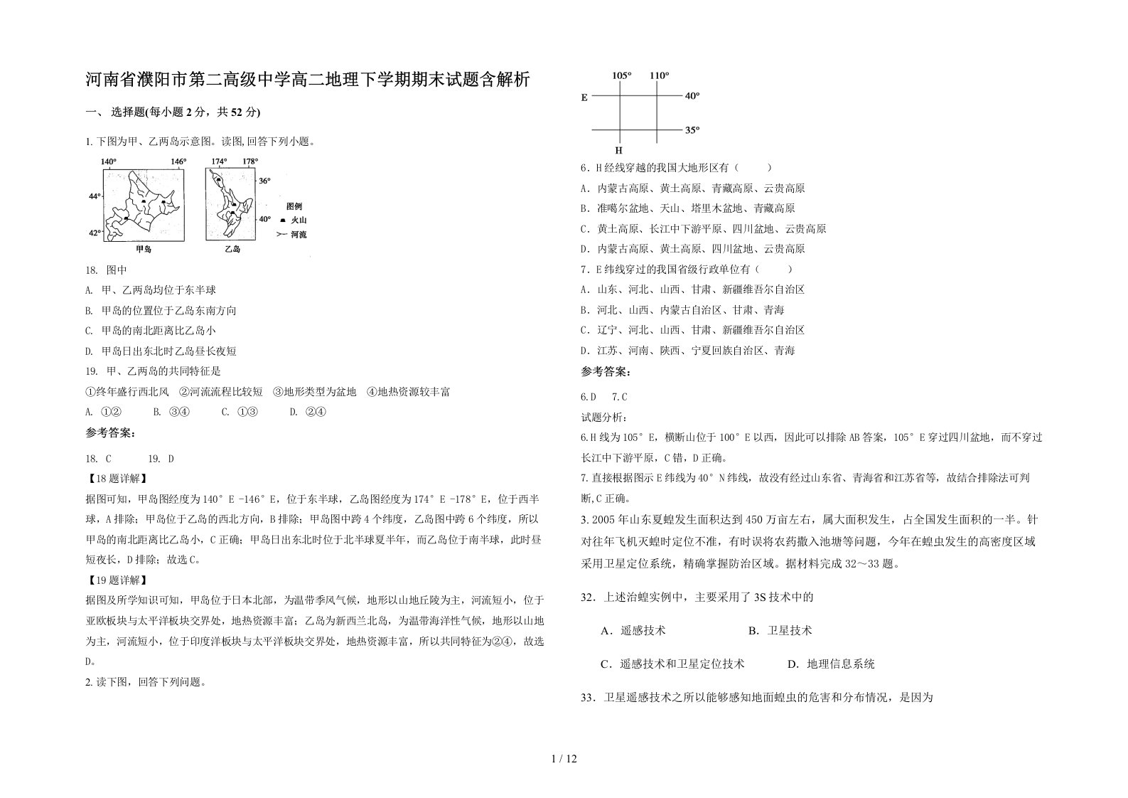 河南省濮阳市第二高级中学高二地理下学期期末试题含解析