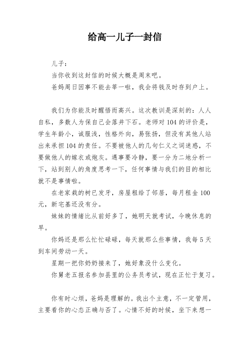 给高一儿子一封信