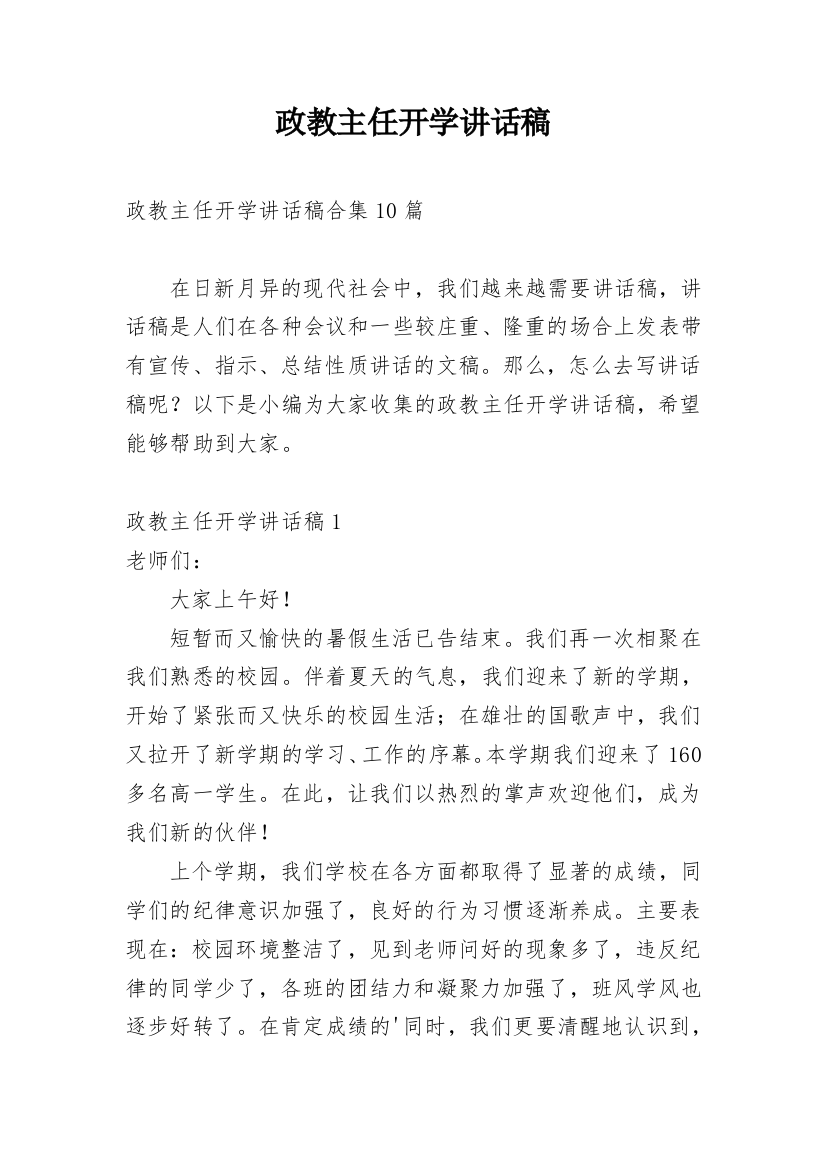 政教主任开学讲话稿_7