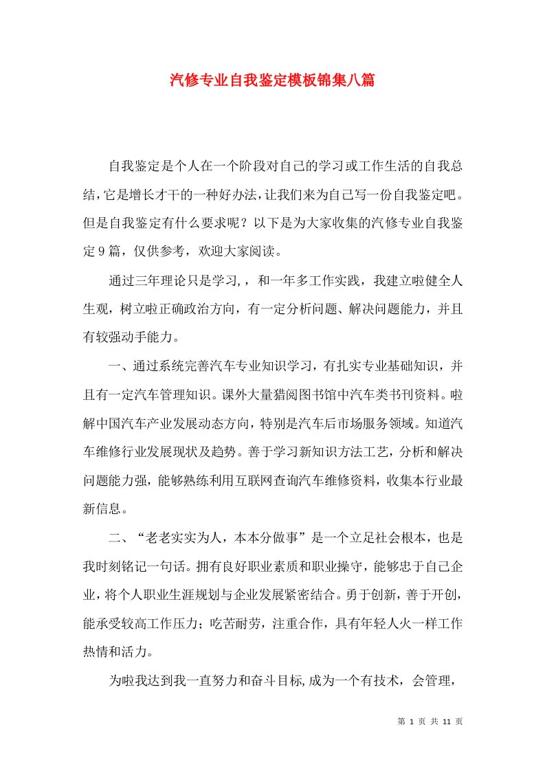 汽修专业自我鉴定模板锦集八篇