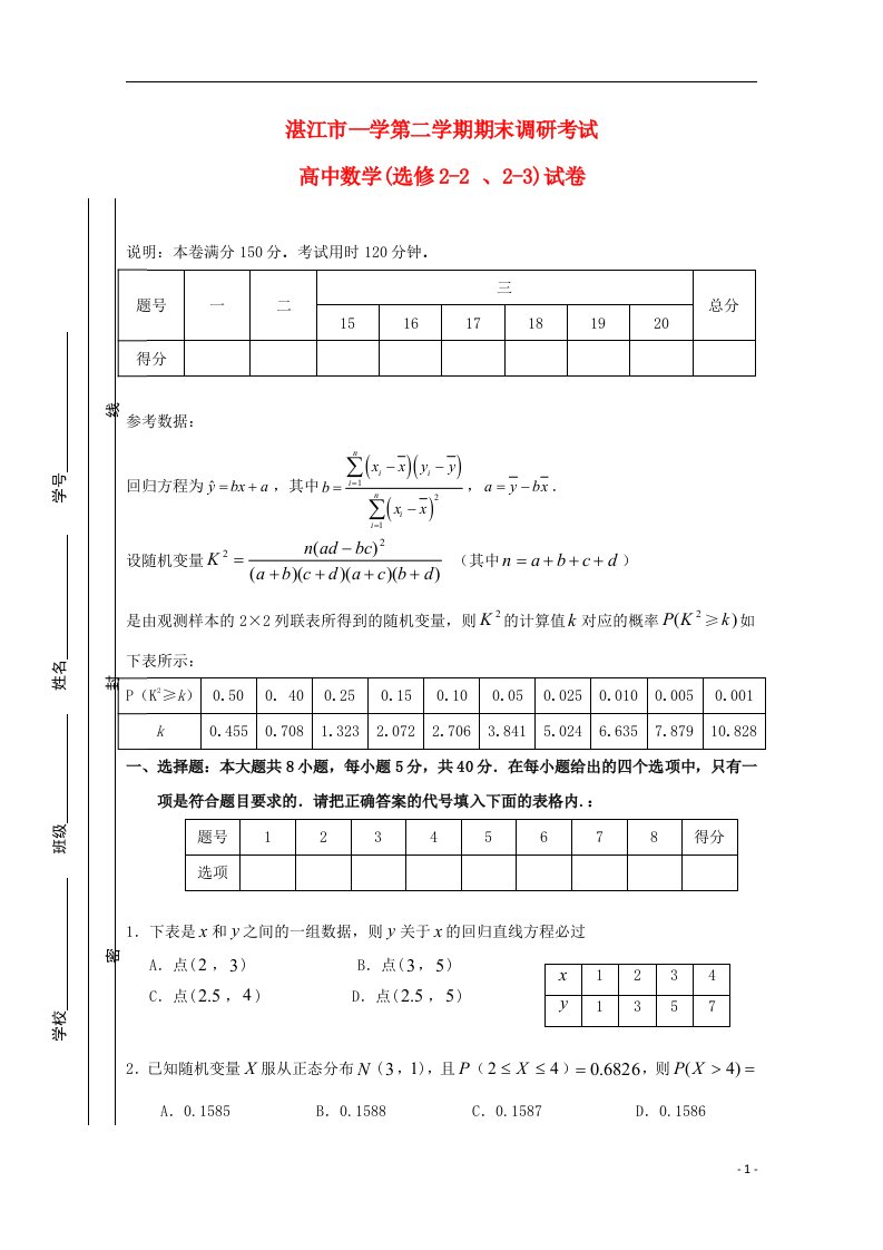 广东省湛江市高二数学下学期期末考试试题