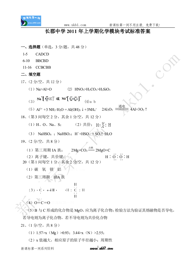 【小学中学教育精选】2011年上学期高一模块考试试题答案