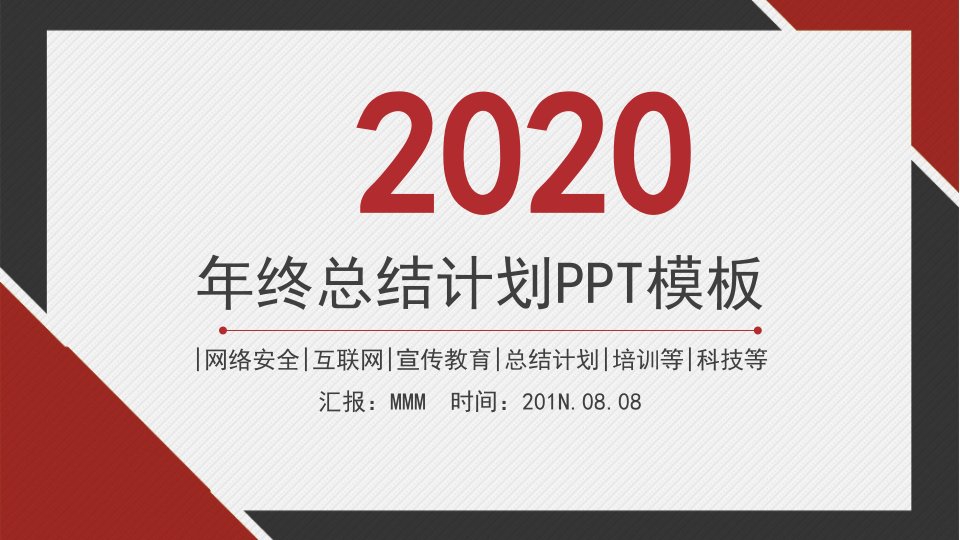 商务红色大气工作总结汇报PPT模板