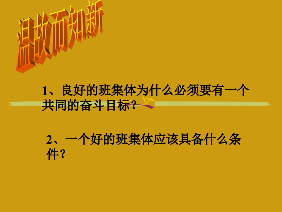 初一上册思想品德学习新天地课件