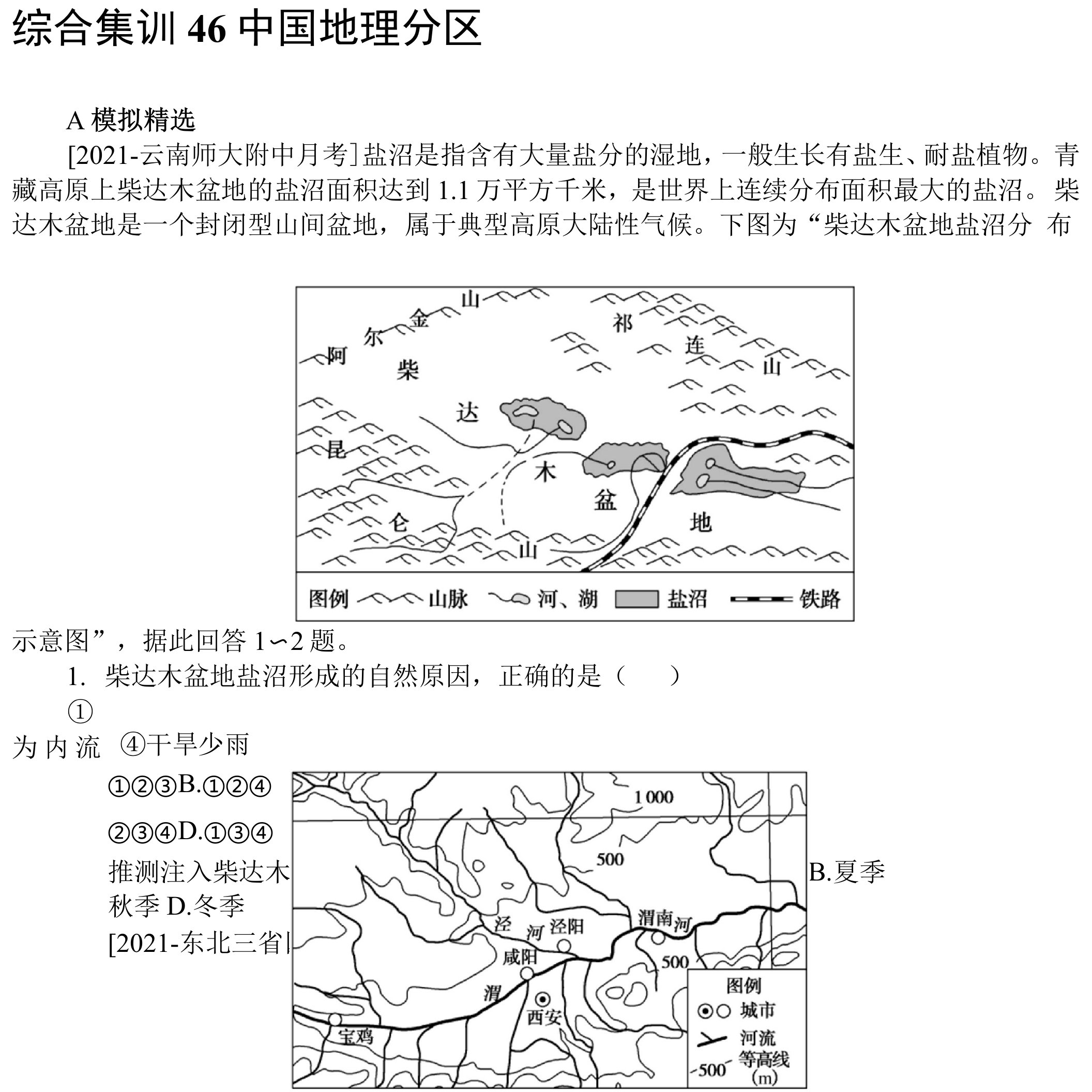 综合集训46