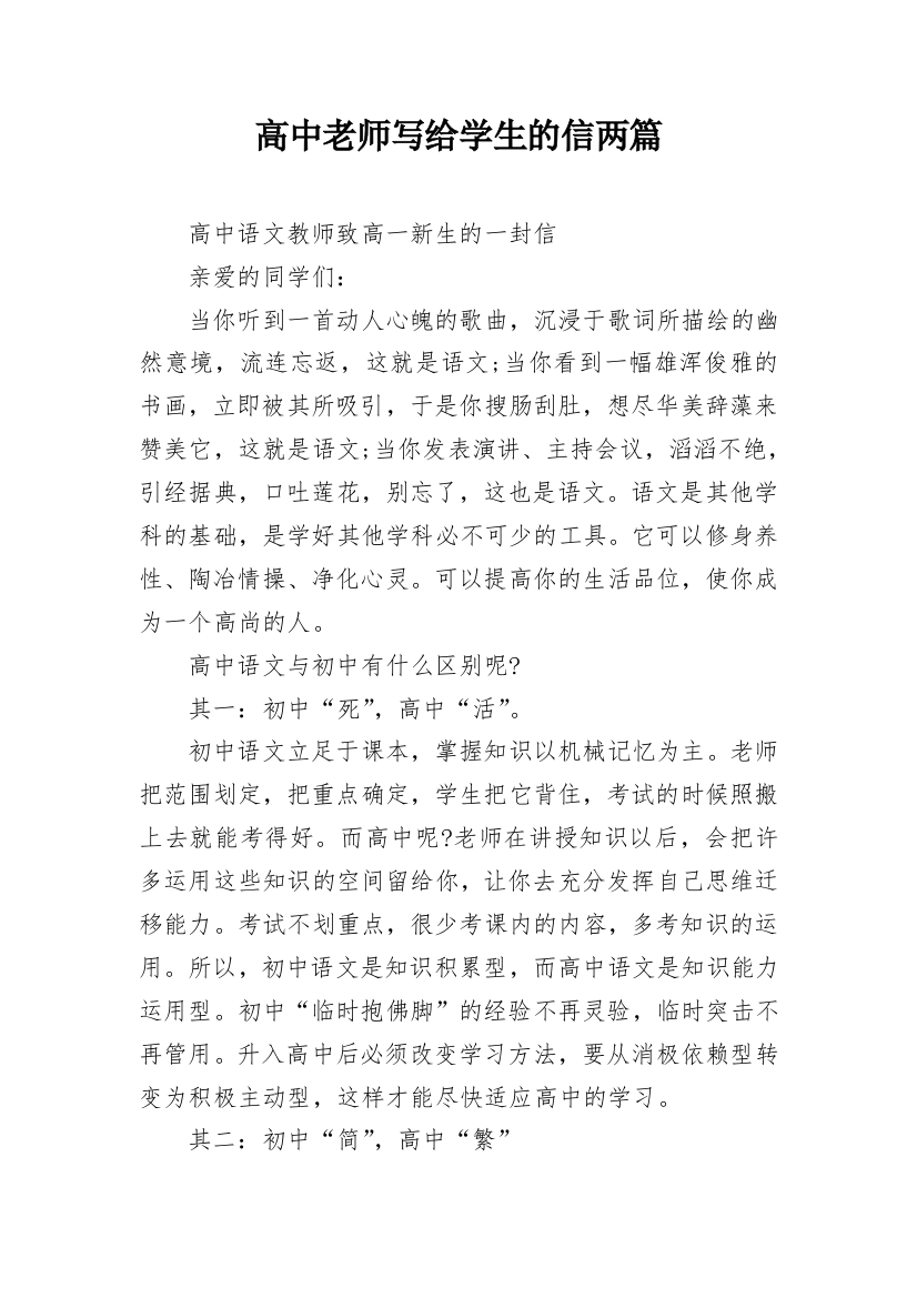 高中老师写给学生的信两篇