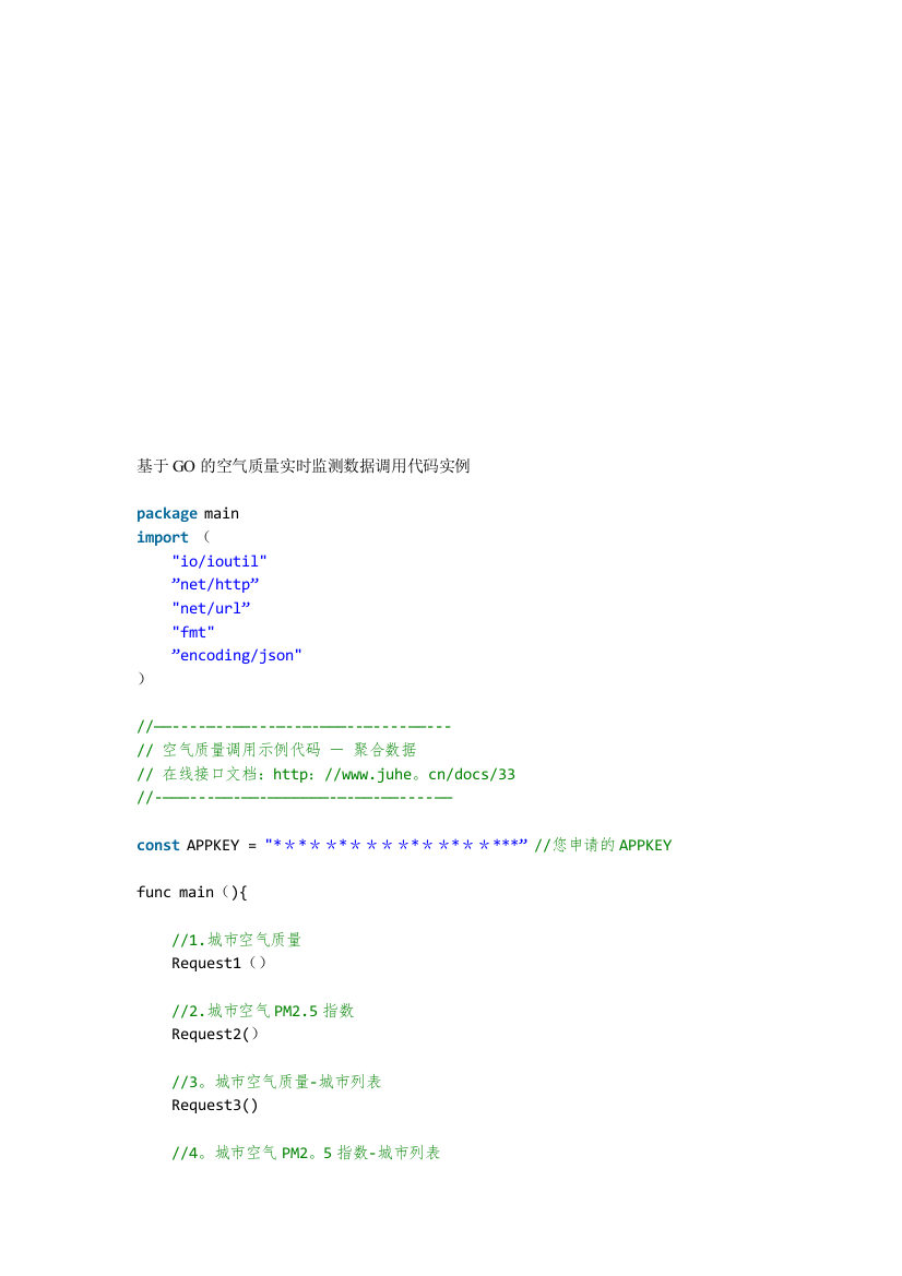 基于GO的空气质量实时监测数据调用代码实例模板范本