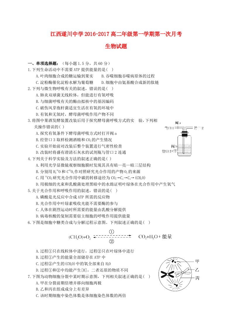 高二生物上学期第一次月考试题12