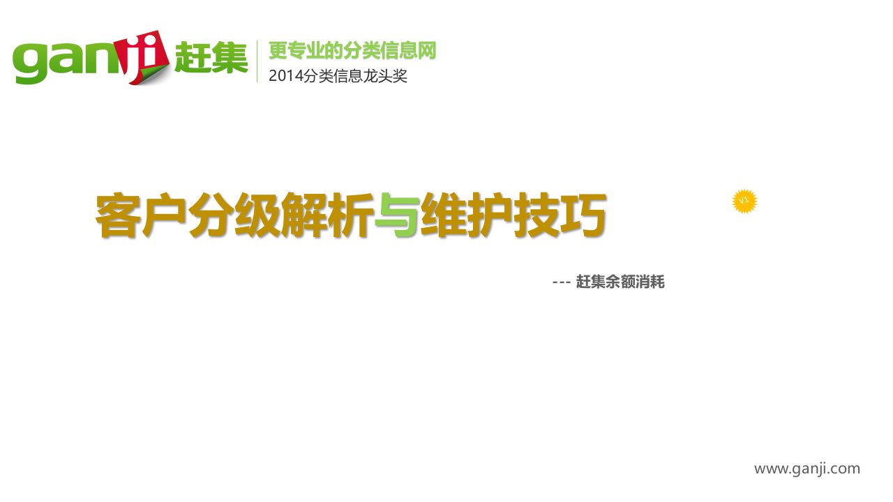 销售类客户分级与客户维护