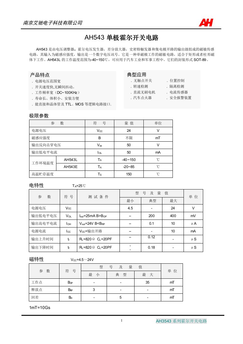 AH543单极霍尔开关电路