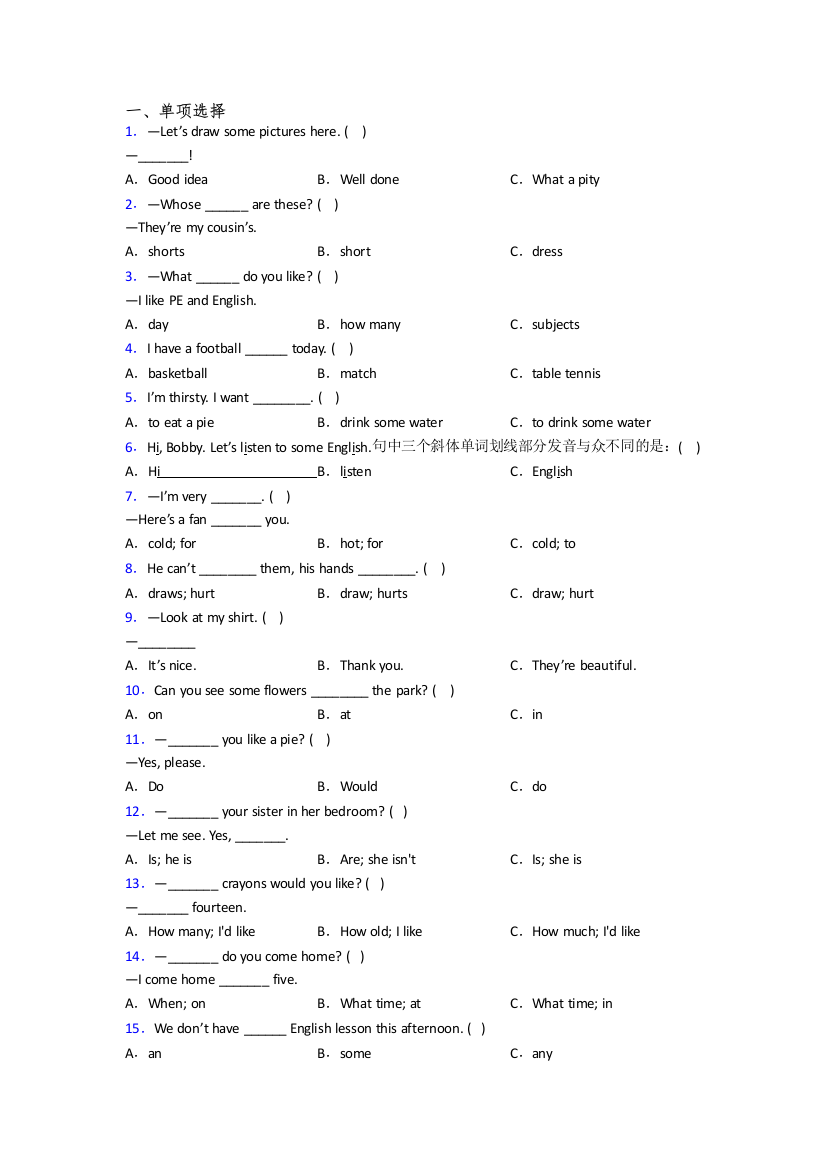 四年级下学期期末英语质量模拟试卷测试题(答案)(人教pep版)