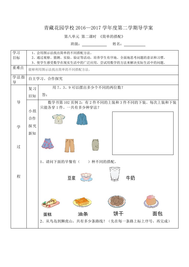 人教2011版小学数学三年级简单的搭配