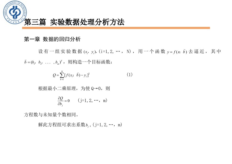 实验数据处理分析方法