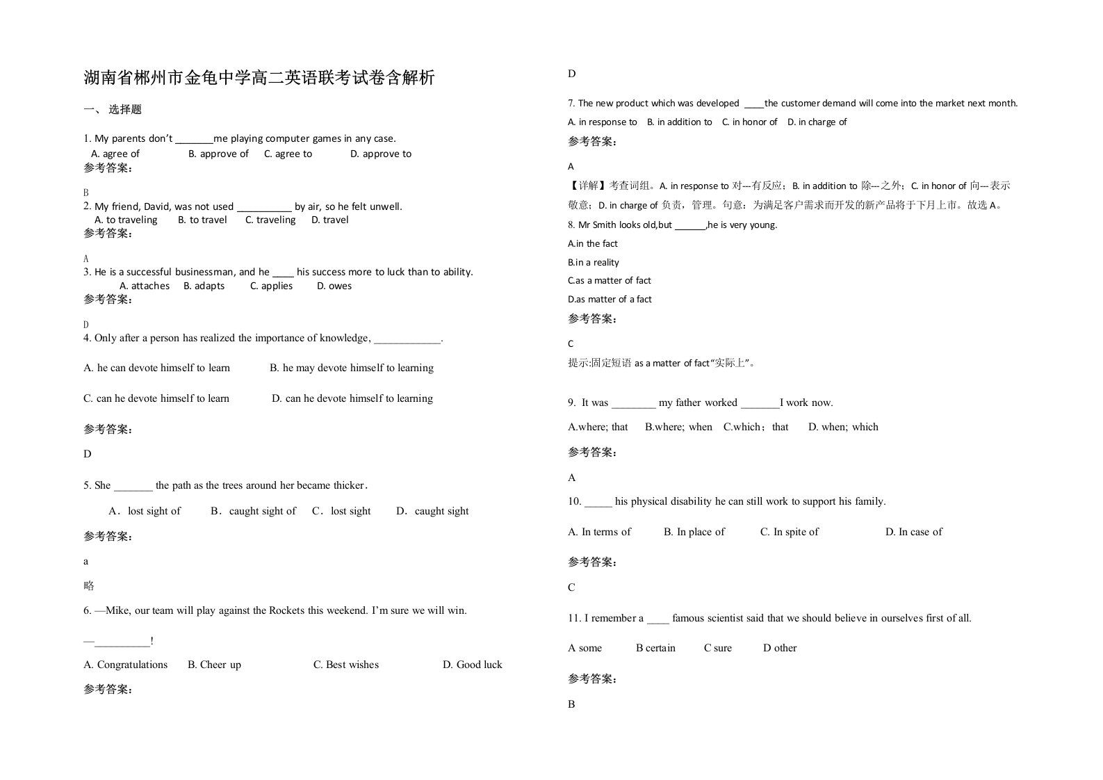 湖南省郴州市金龟中学高二英语联考试卷含解析