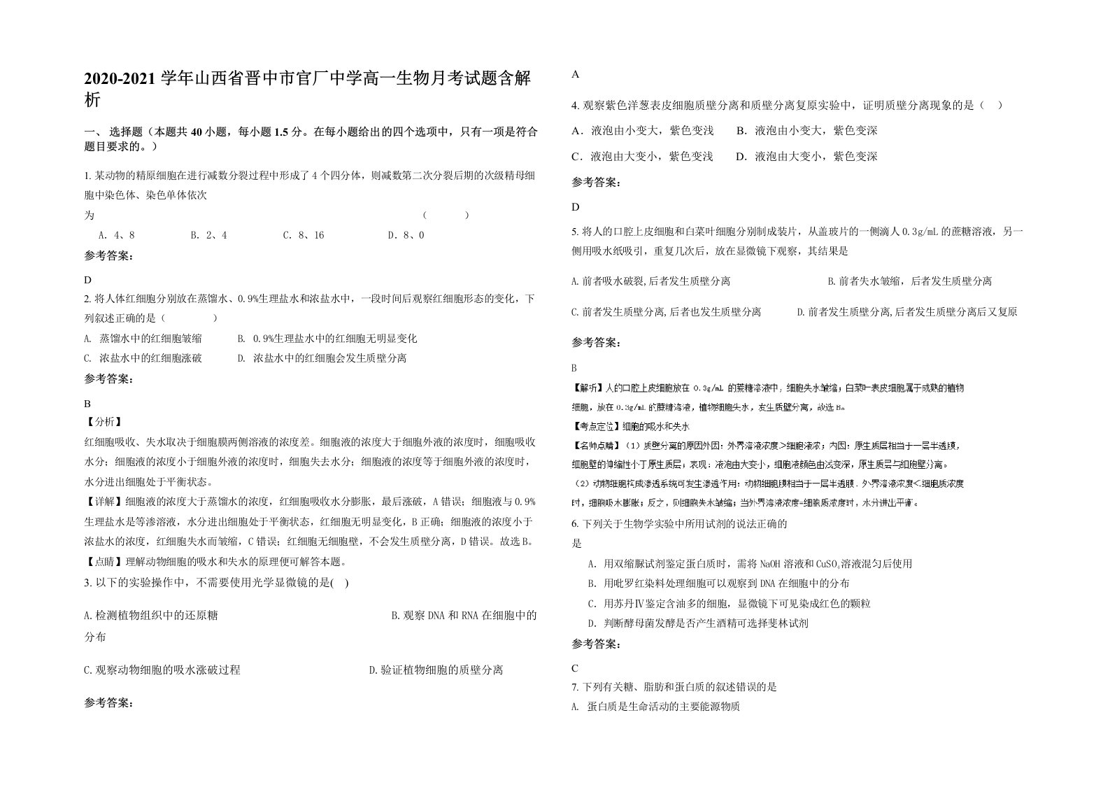 2020-2021学年山西省晋中市官厂中学高一生物月考试题含解析