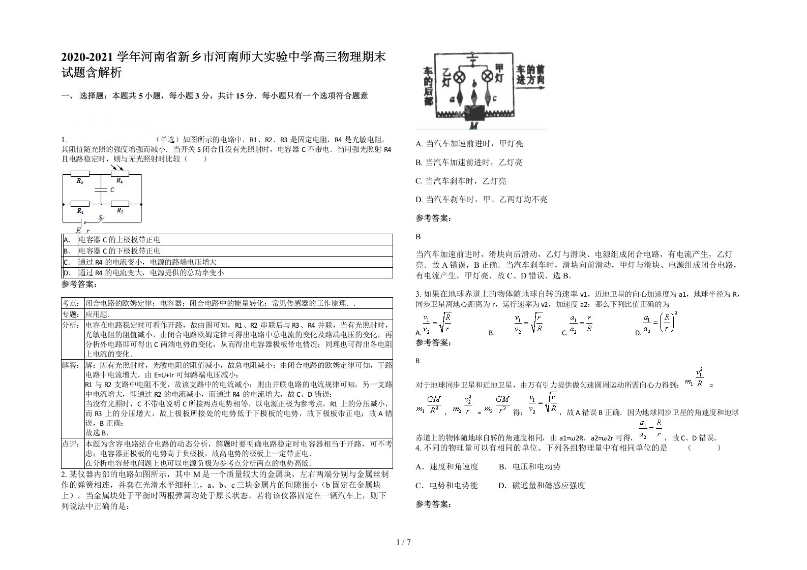 2020-2021学年河南省新乡市河南师大实验中学高三物理期末试题含解析