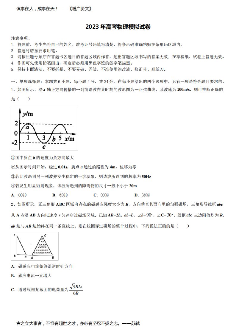 2023届山东省德州市平原中英文实验中学高三二诊模拟考试物理试卷含解析