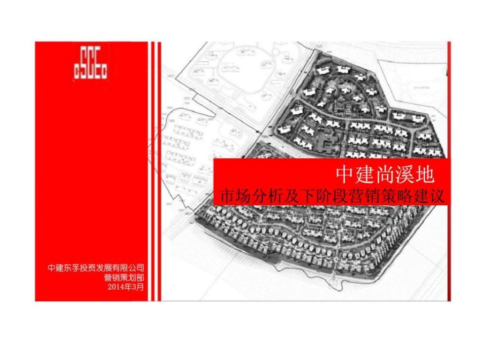 青岛尚溪地项目市场分析及下阶段营销策略建议