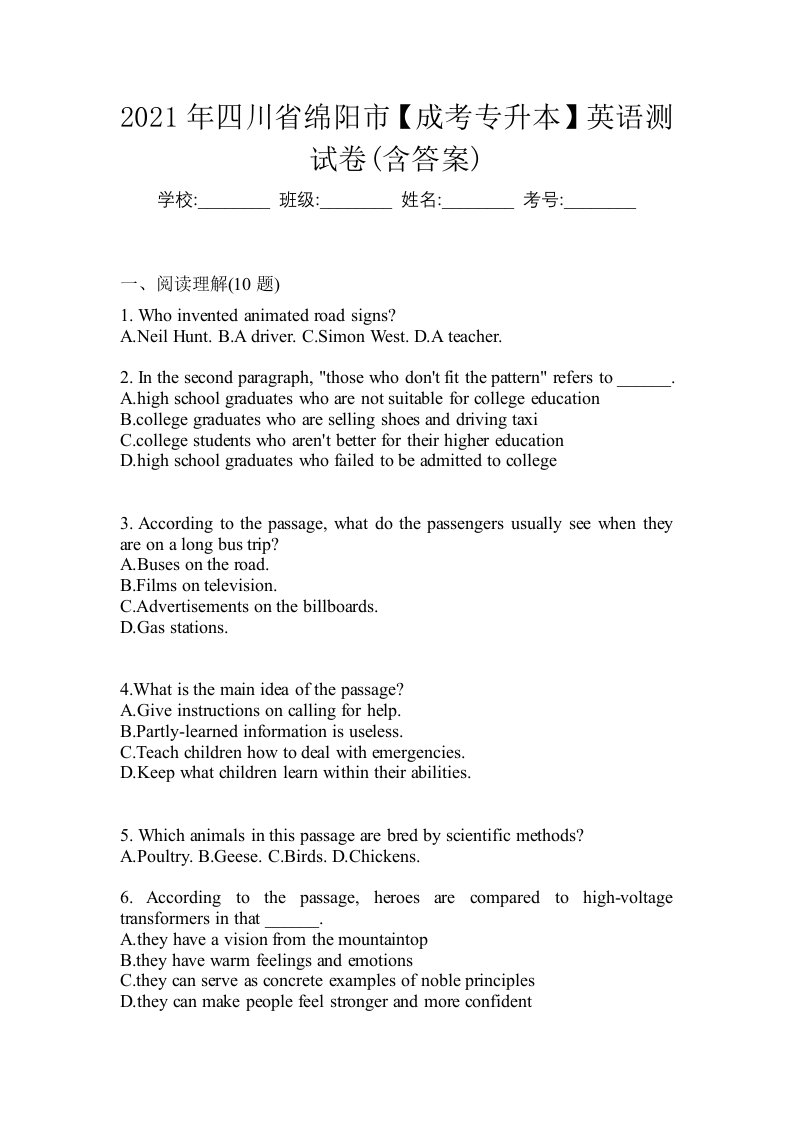 2021年四川省绵阳市成考专升本英语测试卷含答案