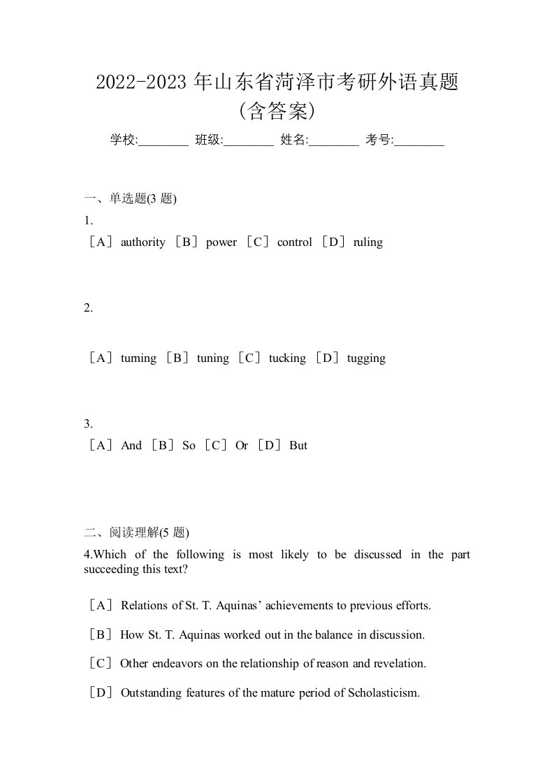 2022-2023年山东省菏泽市考研外语真题含答案