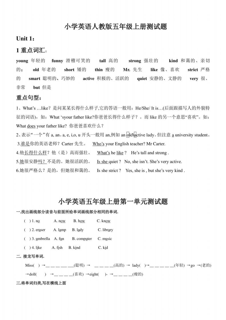 人教版小学英语五年级上册各单元测试题带答案