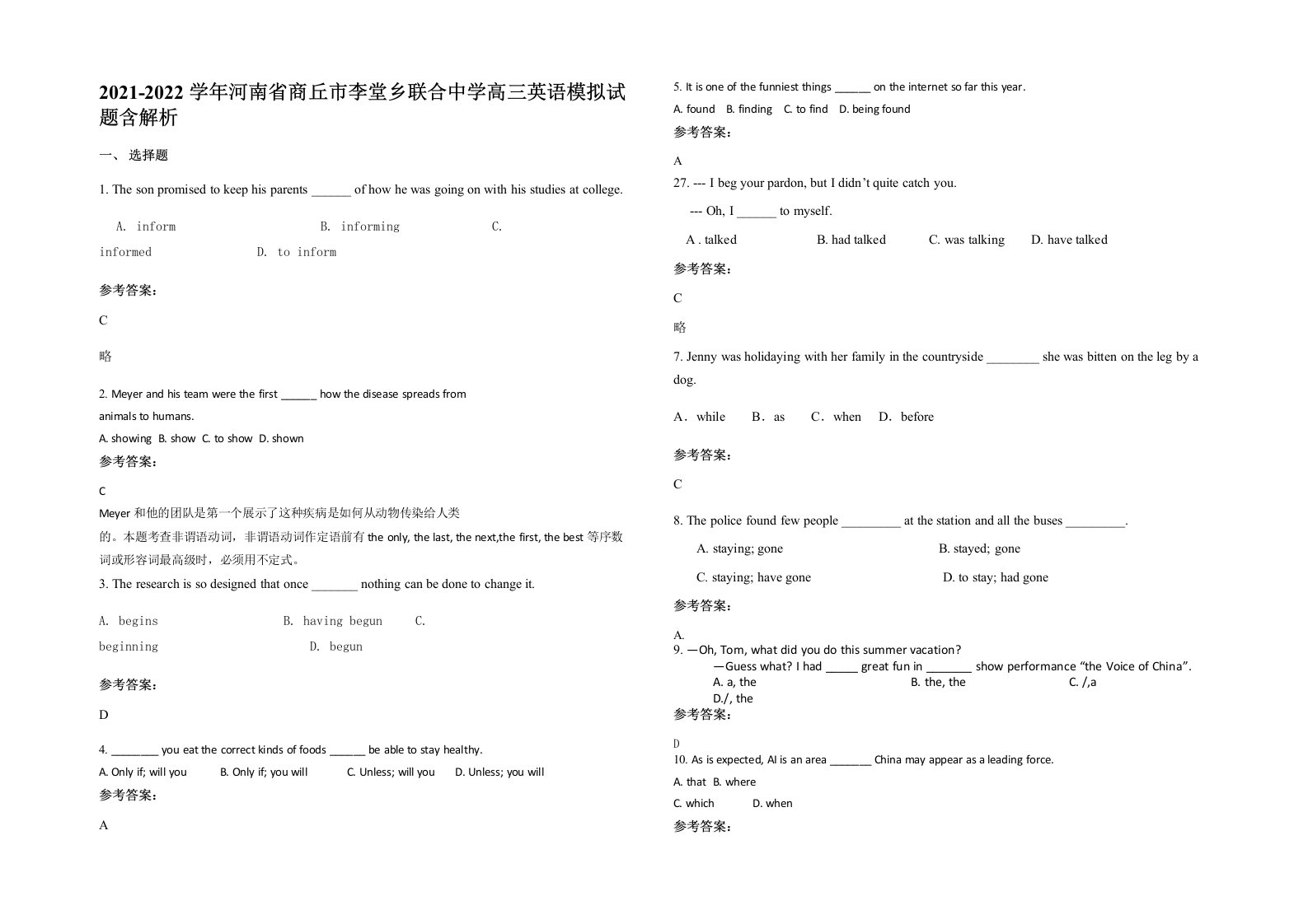 2021-2022学年河南省商丘市李堂乡联合中学高三英语模拟试题含解析