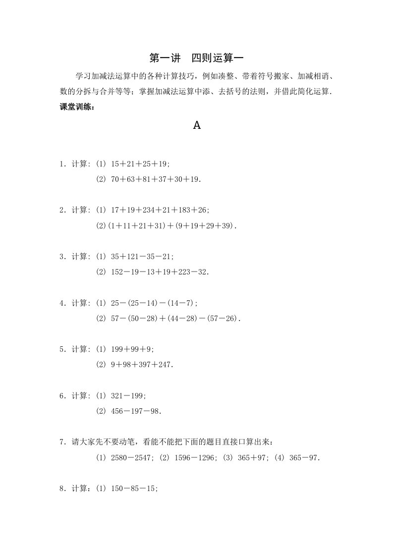 三年级数学思维训练导引(奥数)第01讲