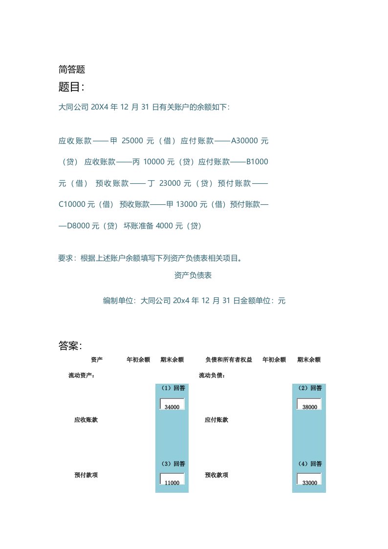 20春广东开放大学财务会计(二)形成性考核真题试题参考答案资料