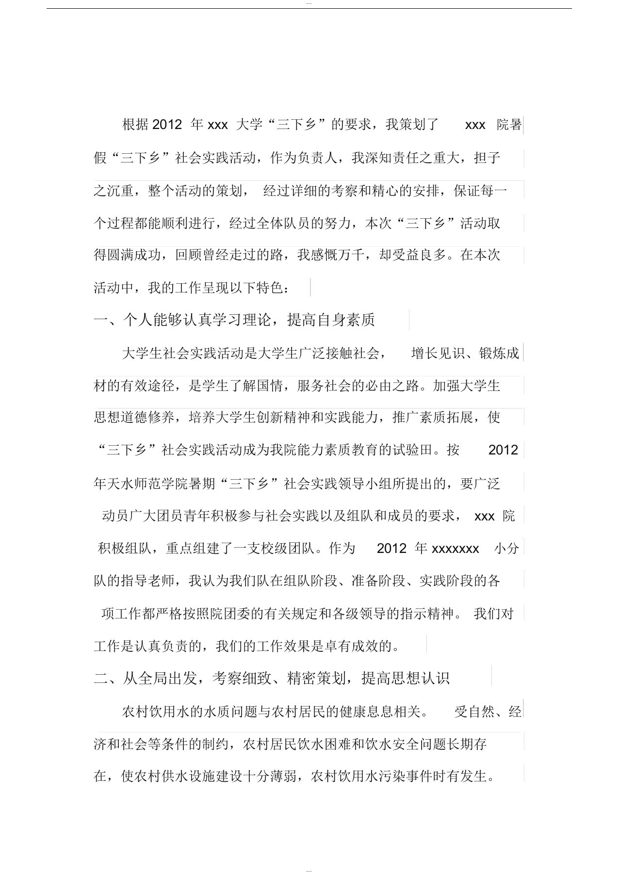 暑假三下乡优秀指导老师单行材料