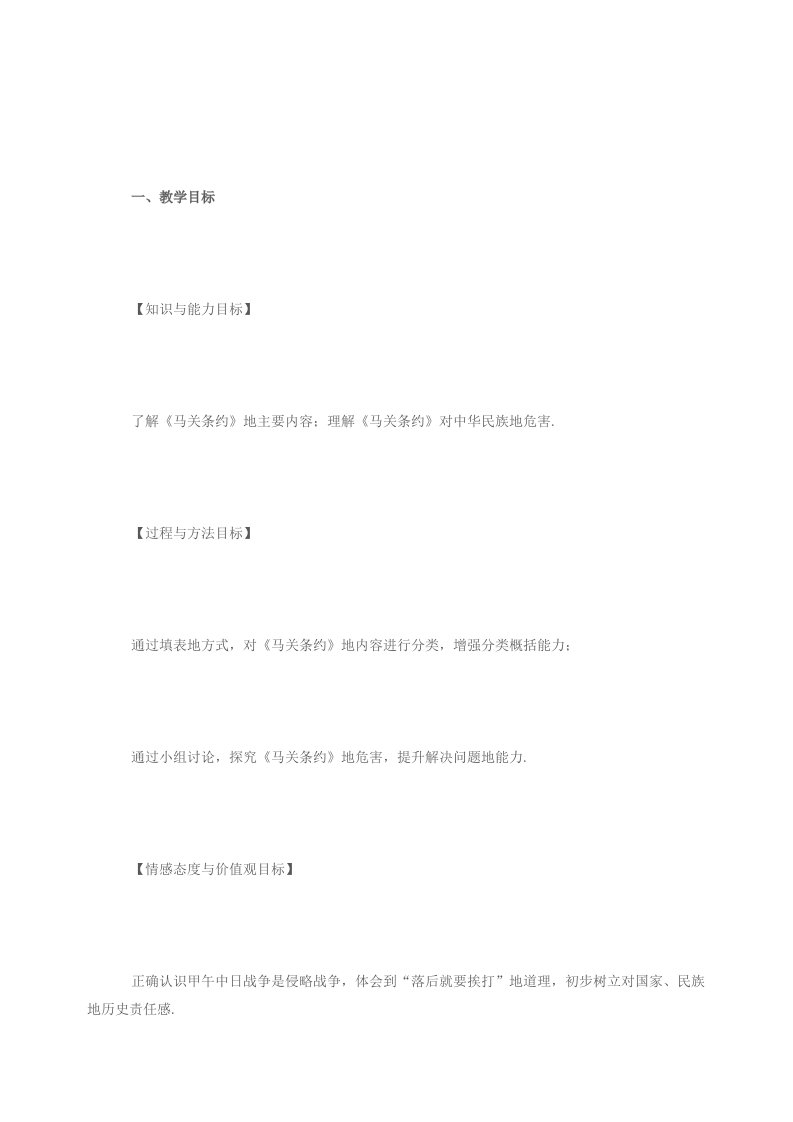 教师资格中学历史教师资格面试优秀导学案《马关条约》