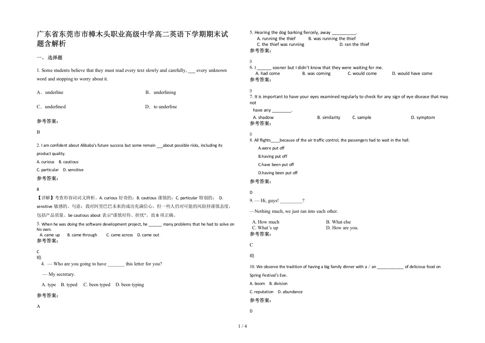 广东省东莞市市樟木头职业高级中学高二英语下学期期末试题含解析