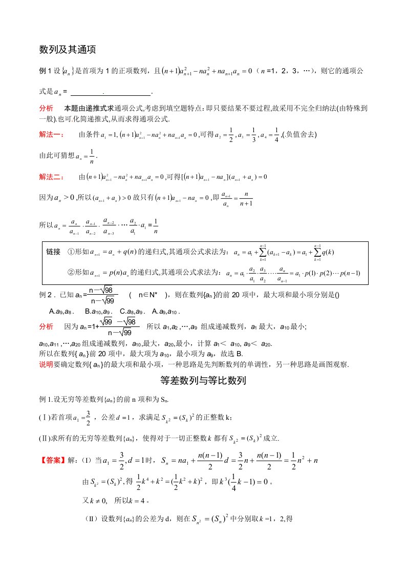 高考压轴题之数列