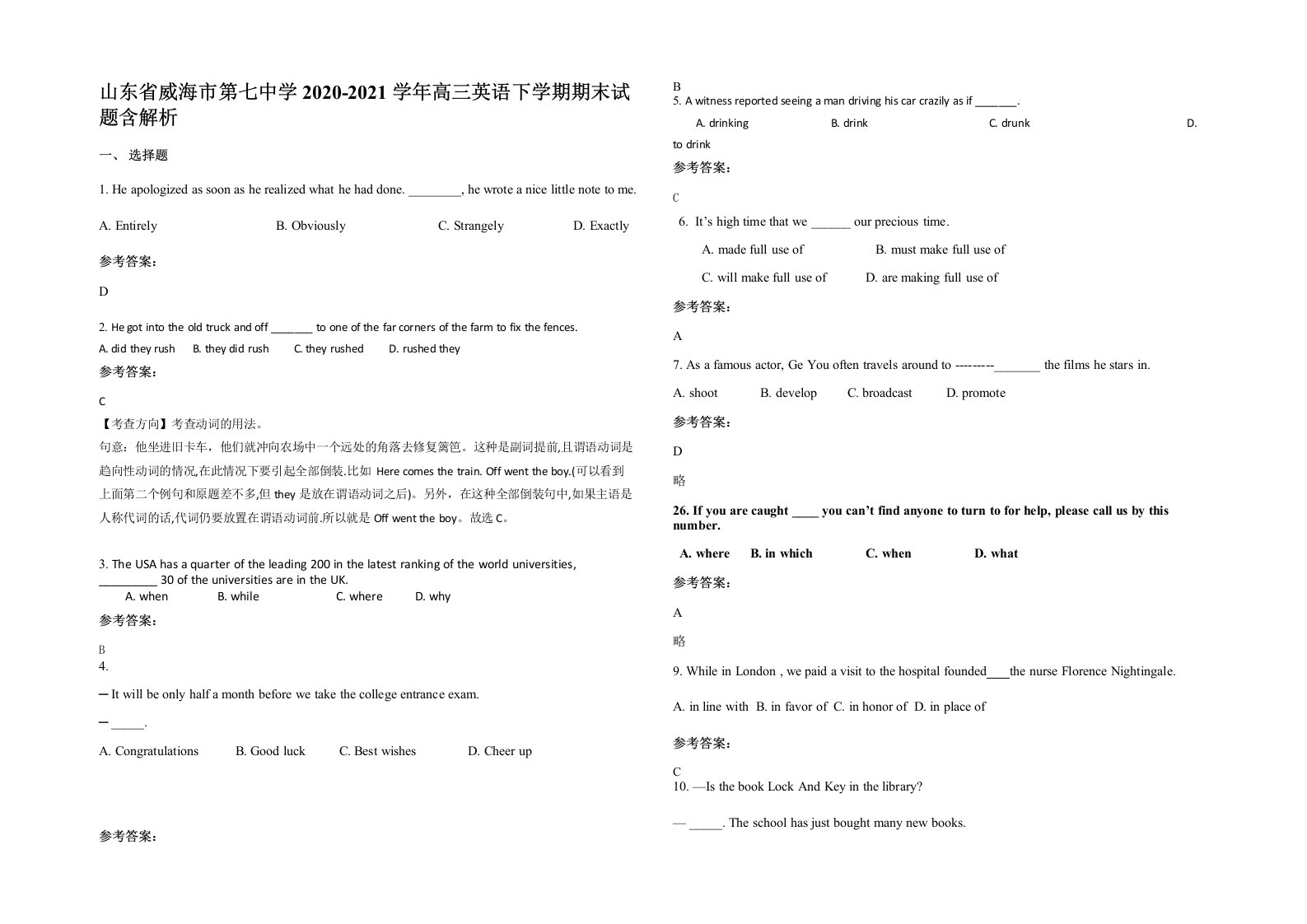 山东省威海市第七中学2020-2021学年高三英语下学期期末试题含解析