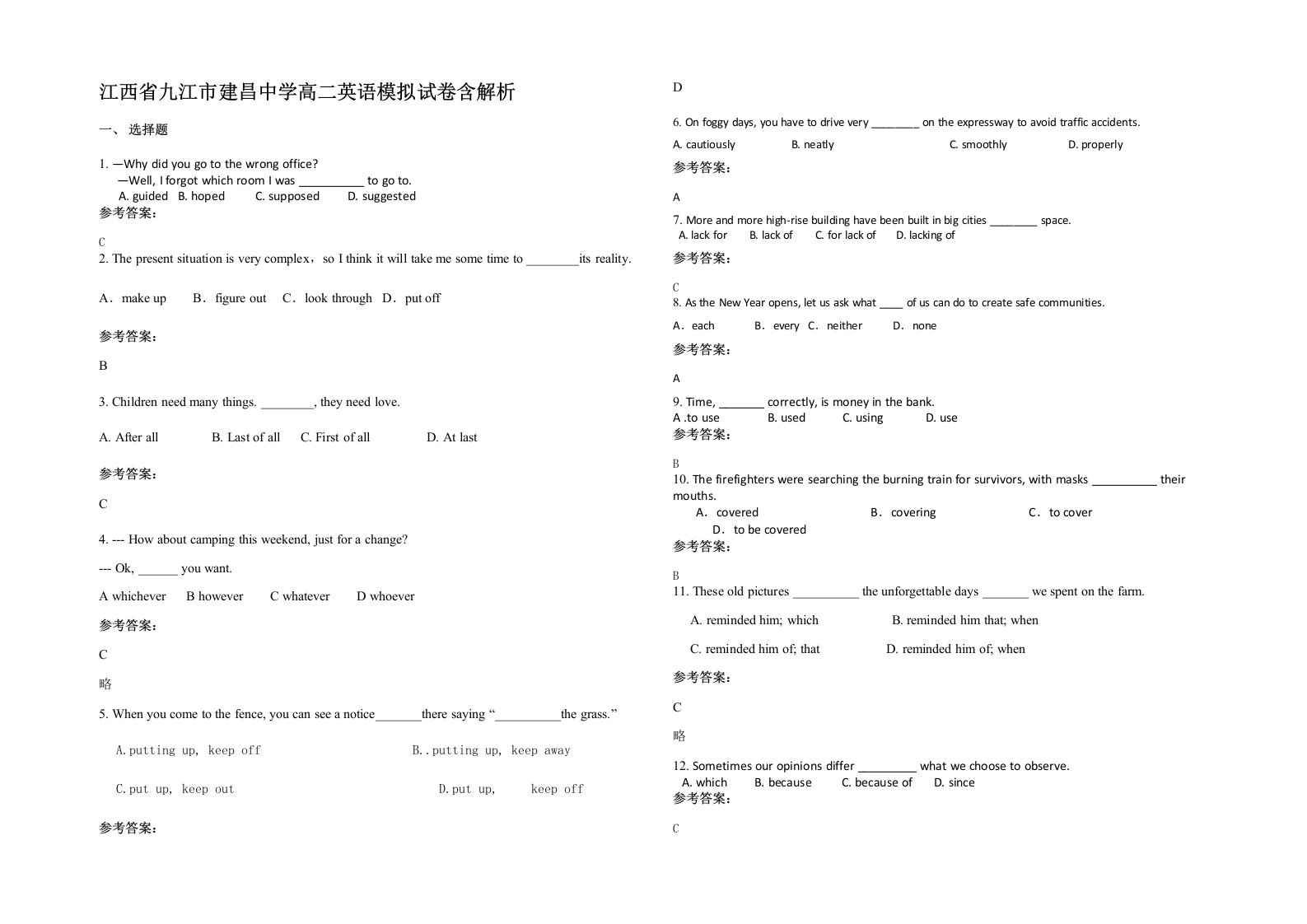 江西省九江市建昌中学高二英语模拟试卷含解析