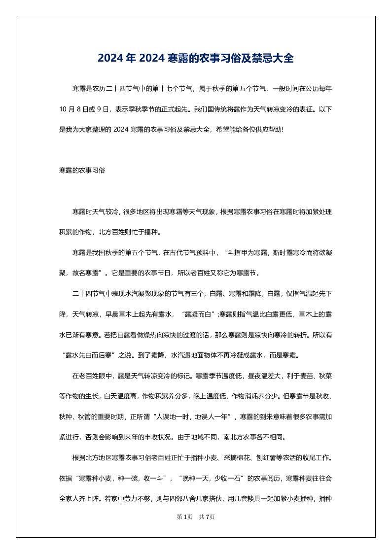 2024年2024寒露的农事习俗及禁忌大全