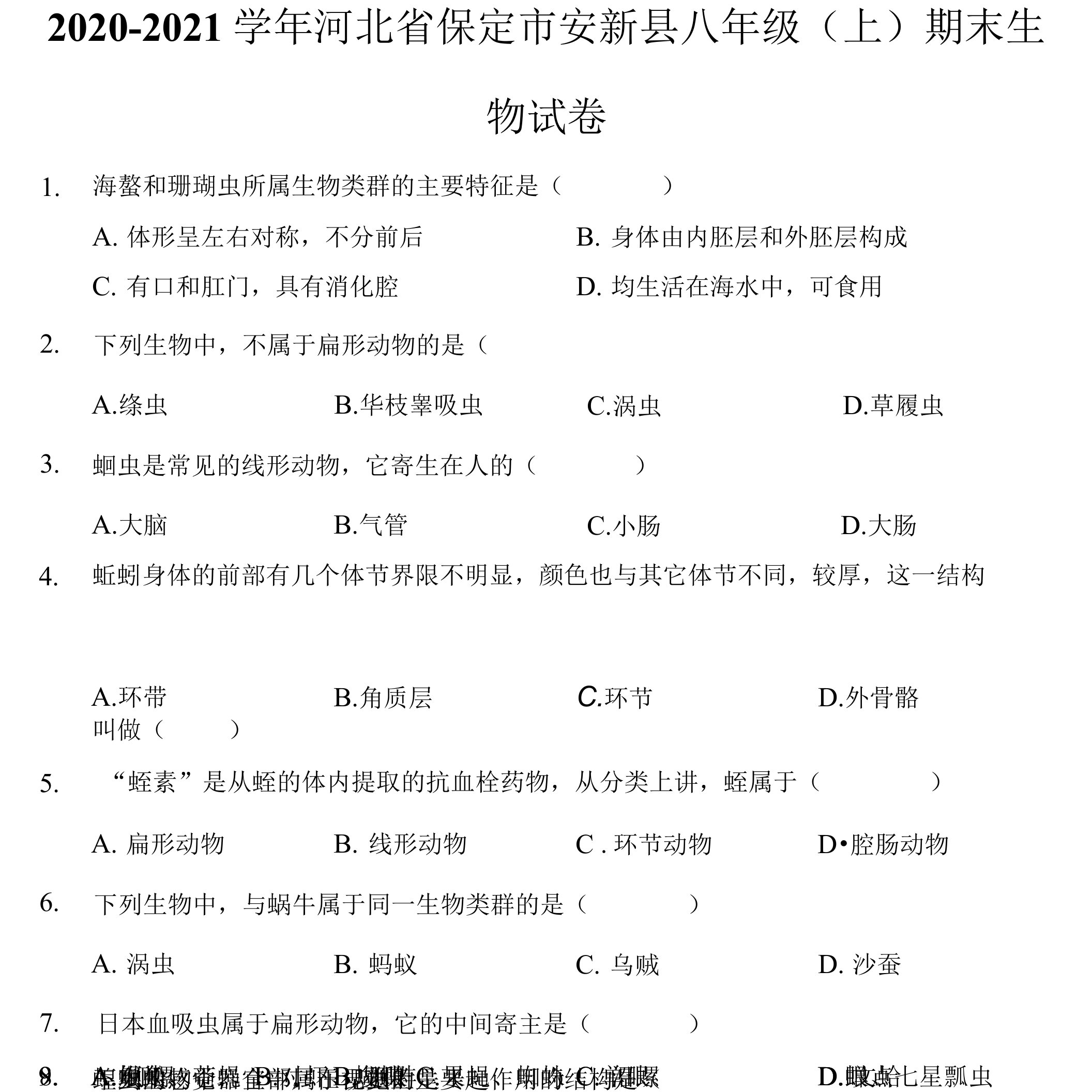 2020-2021学年河北省保定市安新县八年级（上）期末生物试卷（附答案详解）