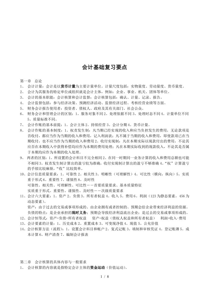 会计基础复习要点汇总