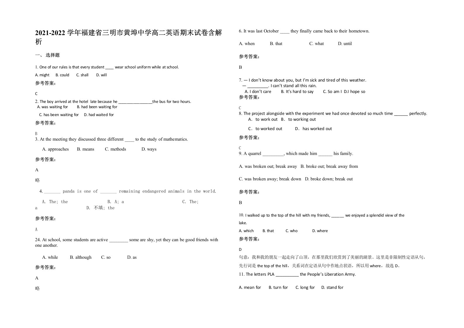 2021-2022学年福建省三明市黄埠中学高二英语期末试卷含解析