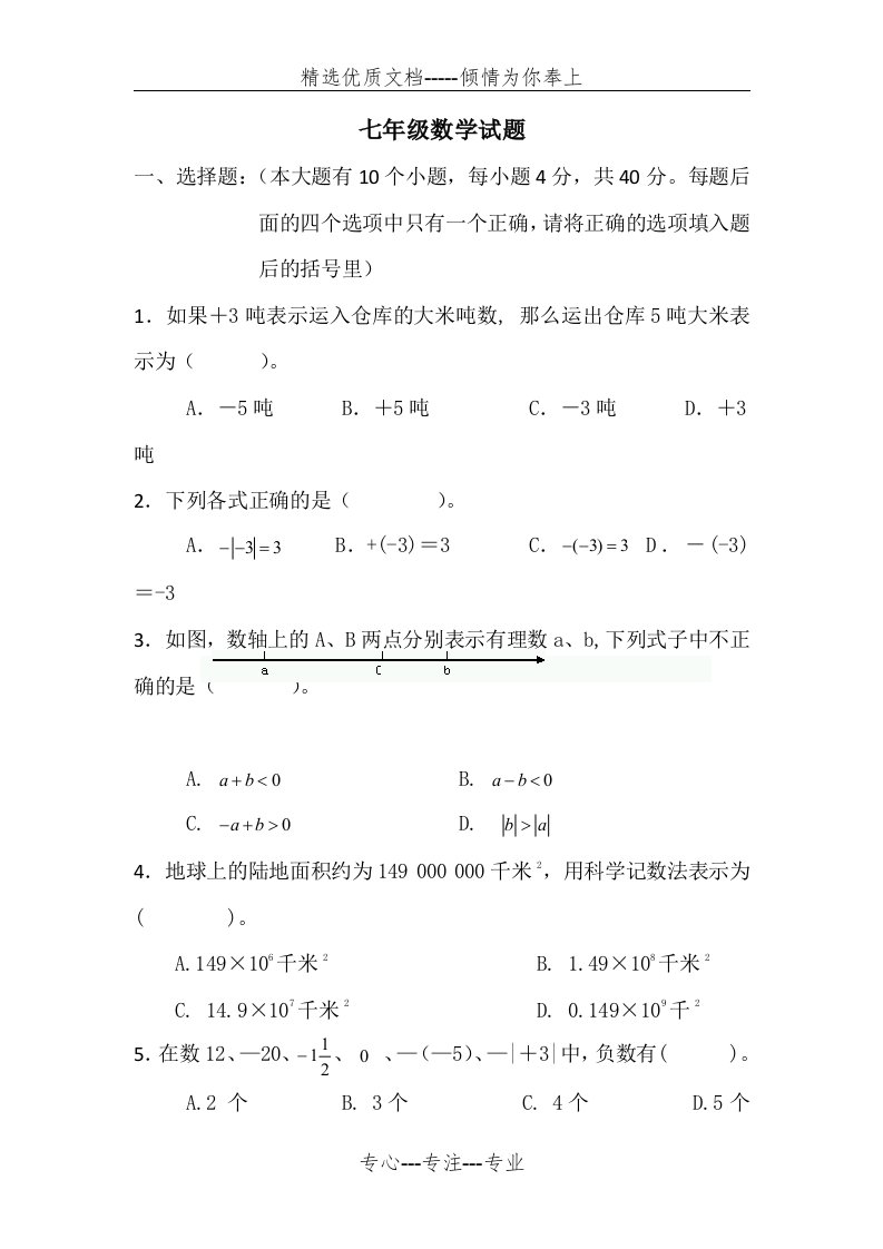 初一上册数学期末试题及答案(共10页)