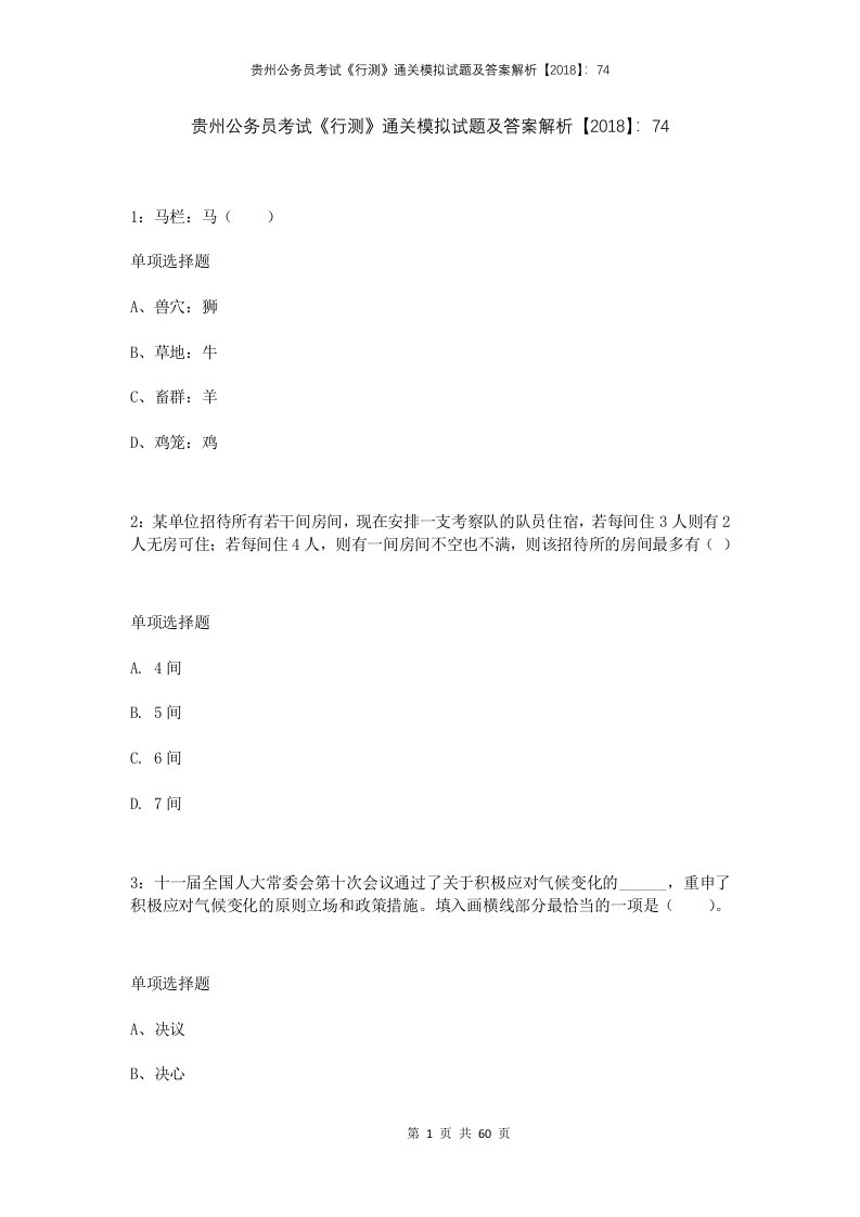 贵州公务员考试行测通关模拟试题及答案解析2018743