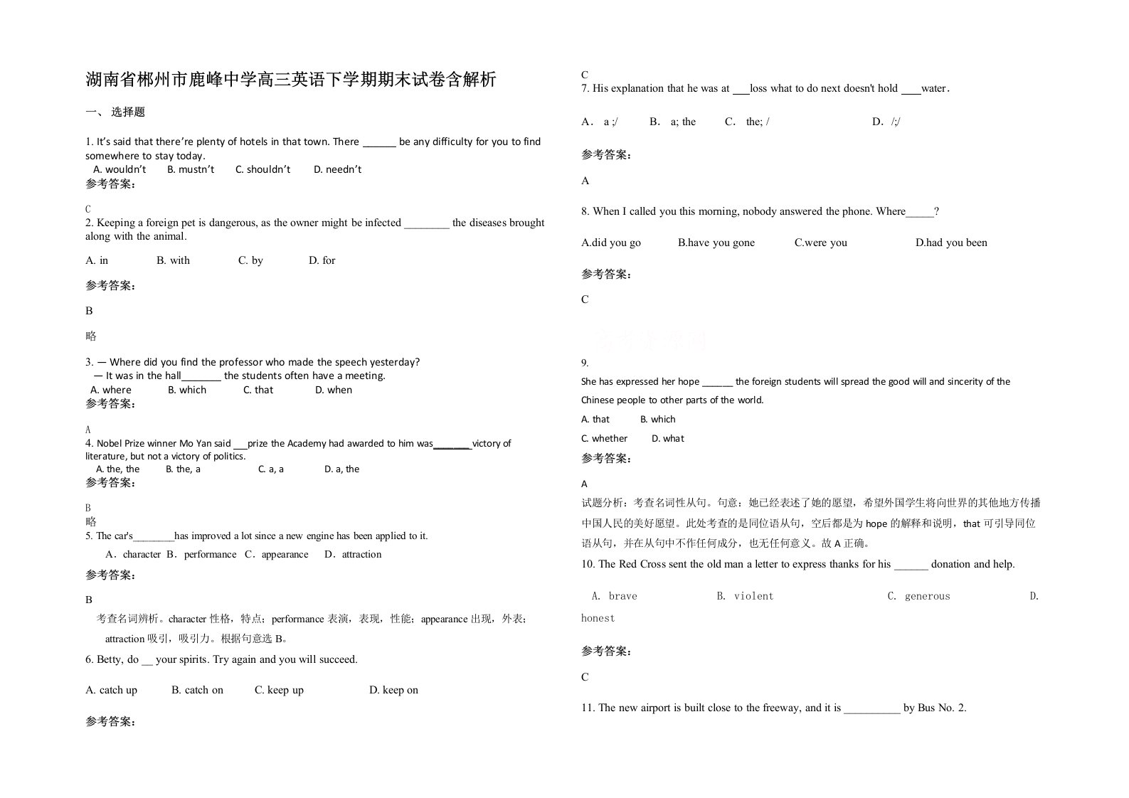 湖南省郴州市鹿峰中学高三英语下学期期末试卷含解析