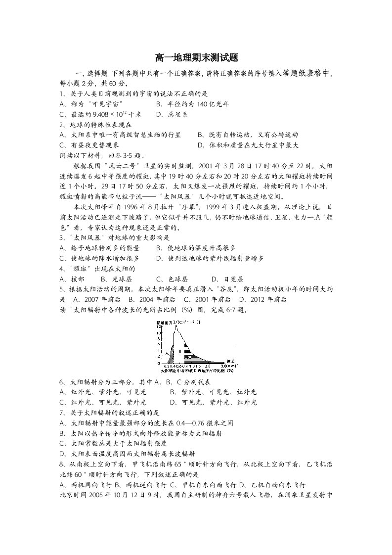 中图版高一地理必修一期末测试题word版带答案）