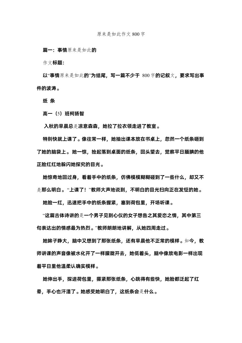 2022原来是ۥ这样作文800字精选