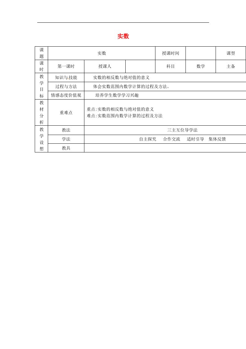 2017春人教版数学七下6.3《实数》