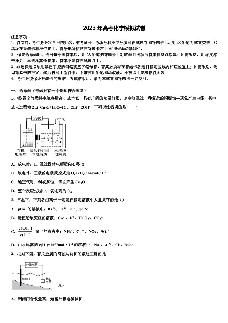 吉林省吉林市示范中学2022-2023学年高三考前热身化学试卷含解析