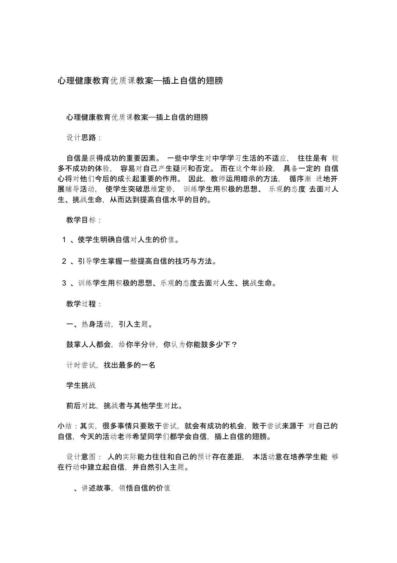 心理健康教育优质课教案插上自信的翅膀